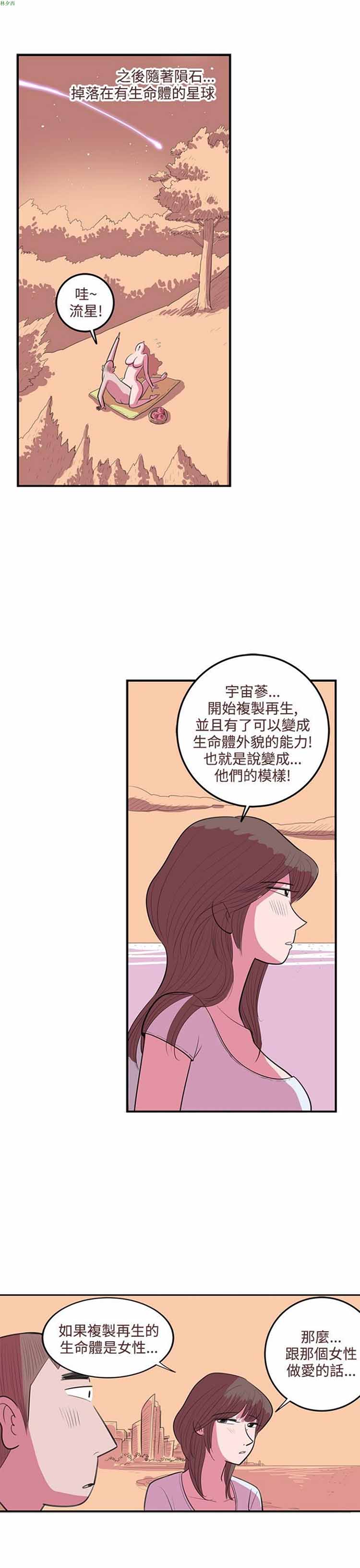 荷尔蒙王 第42话 第9页