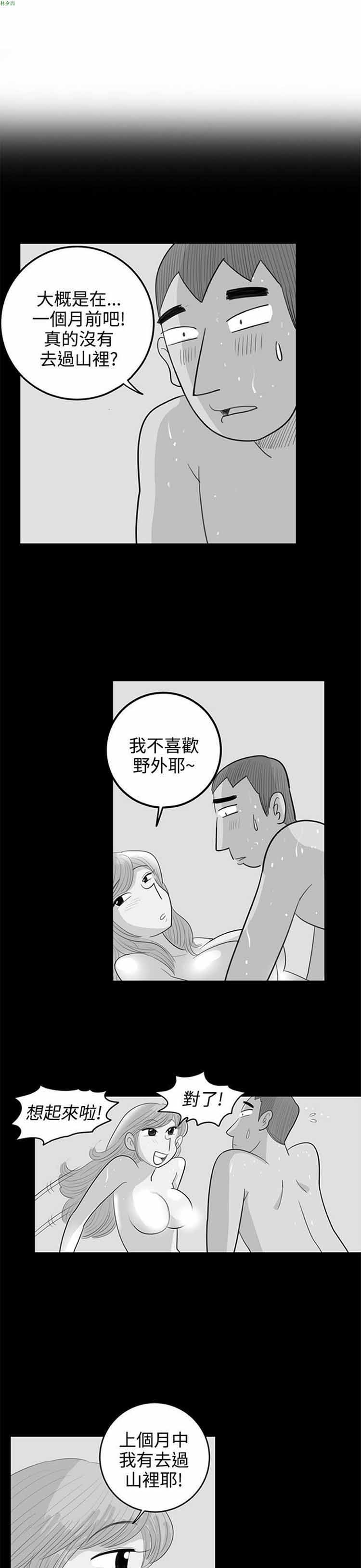 荷尔蒙王 第42话 第11页