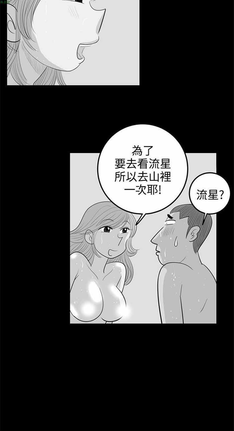 荷尔蒙王 第42话 第12页