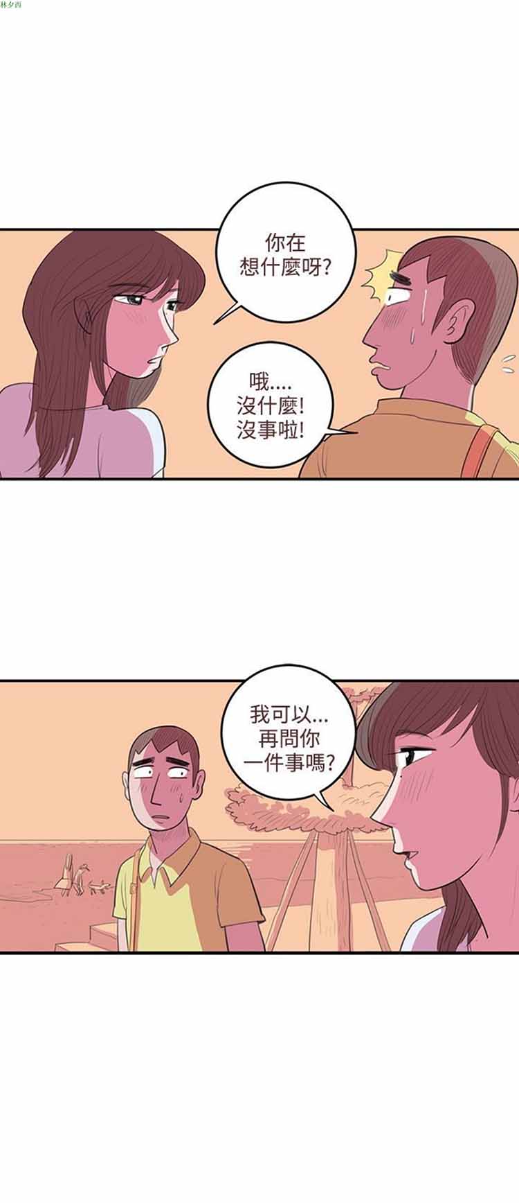 荷尔蒙王 第42话 第14页