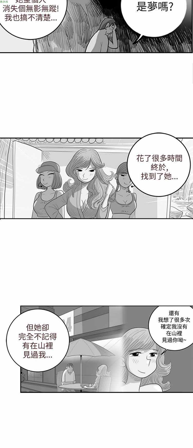 荷尔蒙王 第42话 第16页