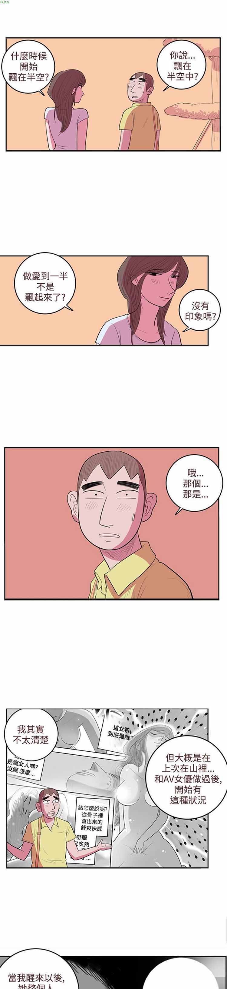 荷尔蒙王 第42话 第15页