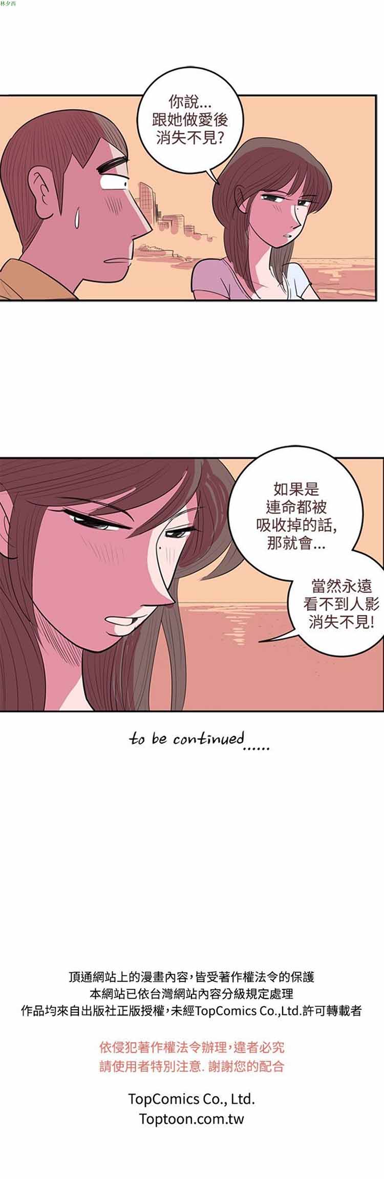 荷尔蒙王 第42话 第17页