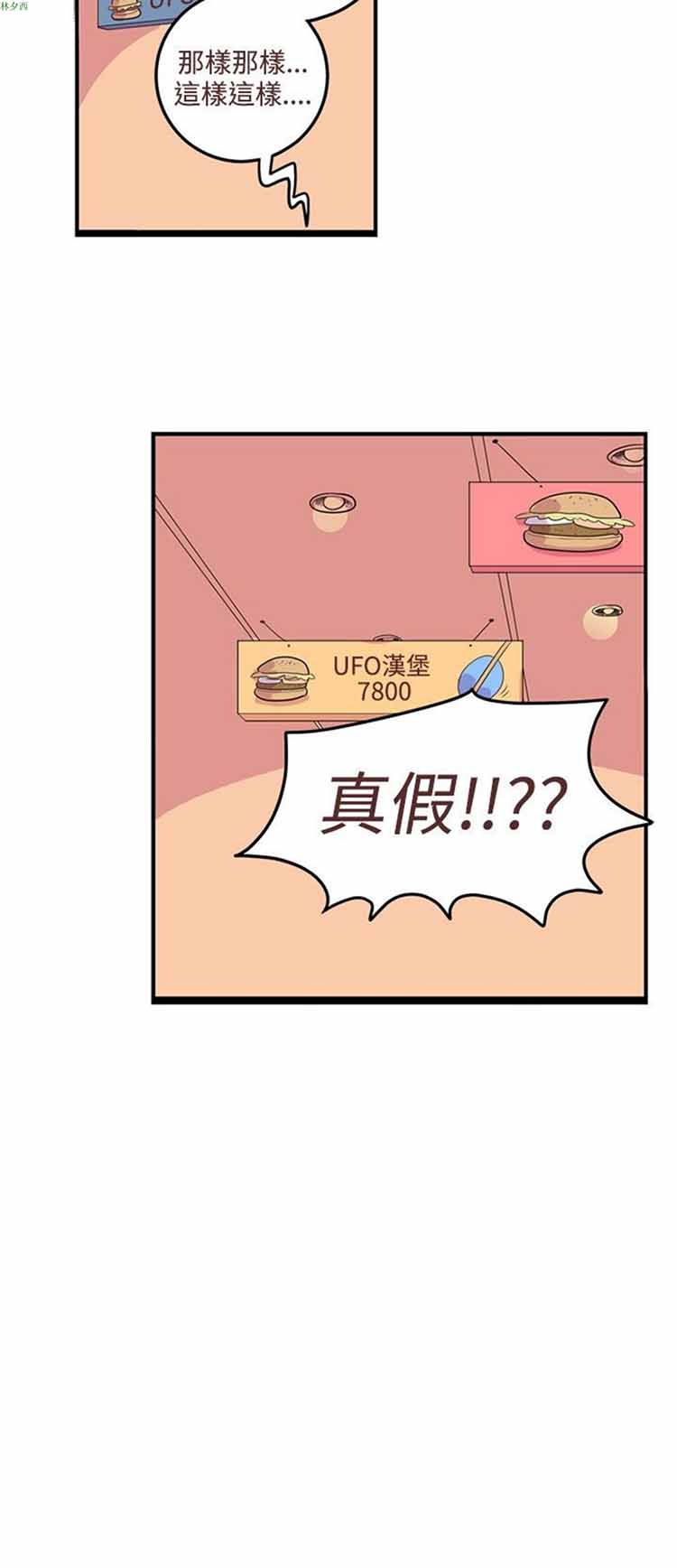 荷尔蒙王 第45话 第4页