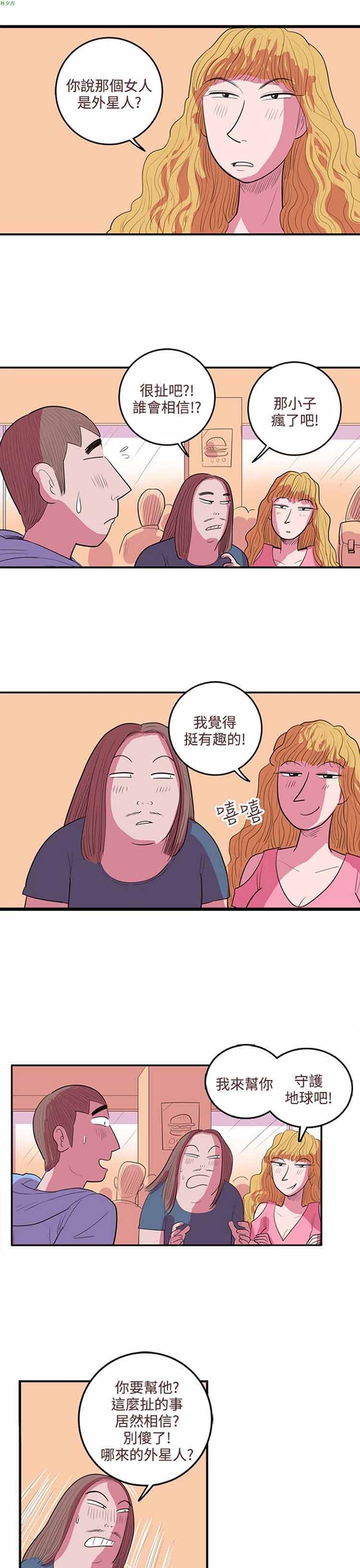 荷尔蒙王 第45话 第5页