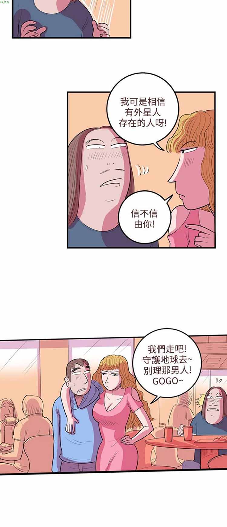 荷尔蒙王 第45话 第6页