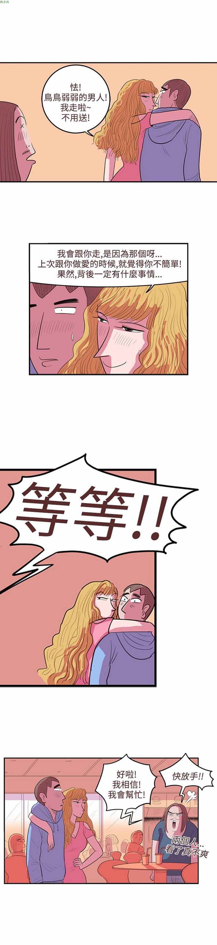 荷尔蒙王 第45话 第7页