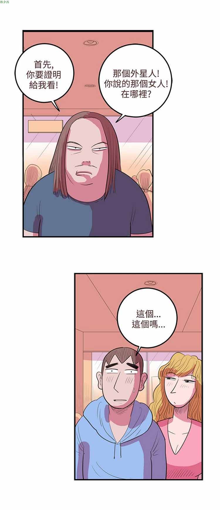 荷尔蒙王 第45话 第8页