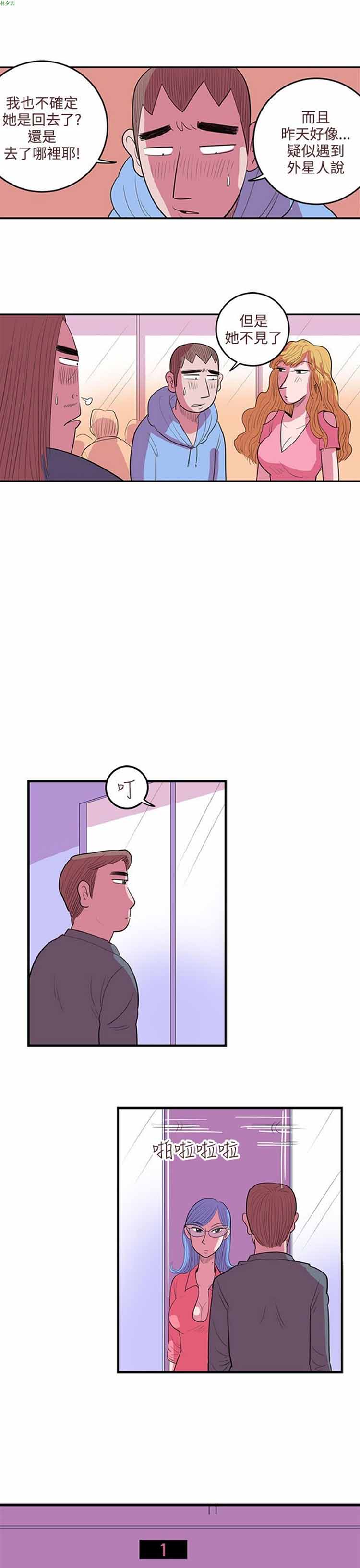 荷尔蒙王 第45话 第9页
