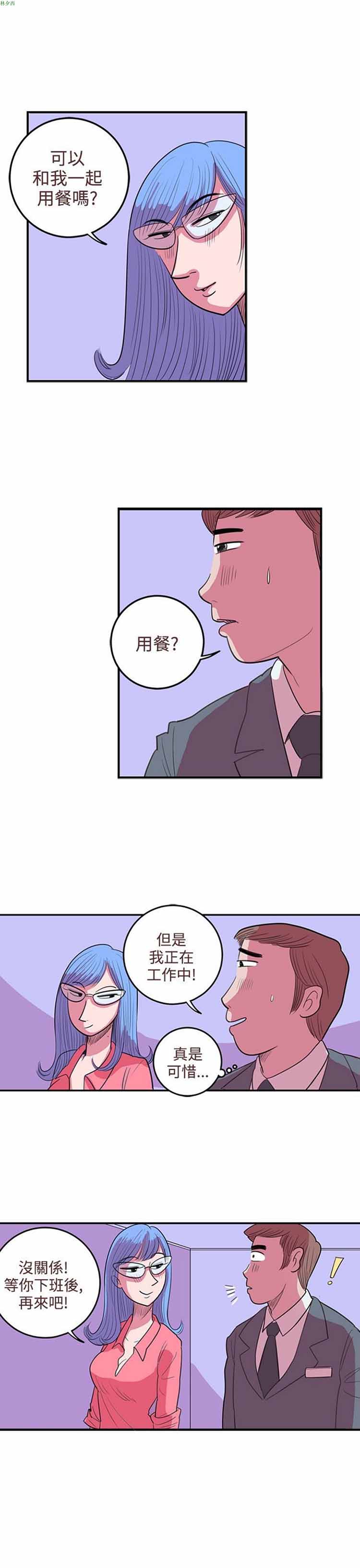 荷尔蒙王 第45话 第13页