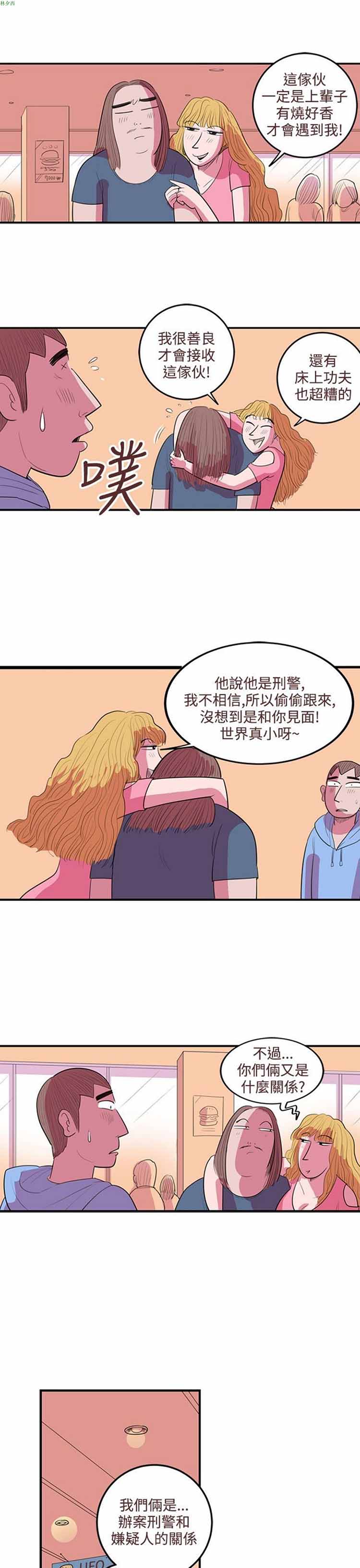 荷尔蒙王 第45话 第3页