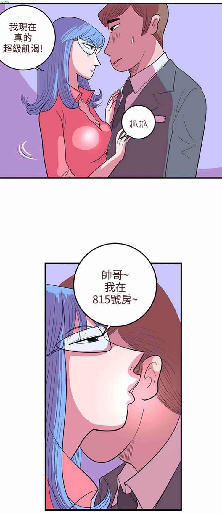 荷尔蒙王 第45话 第14页