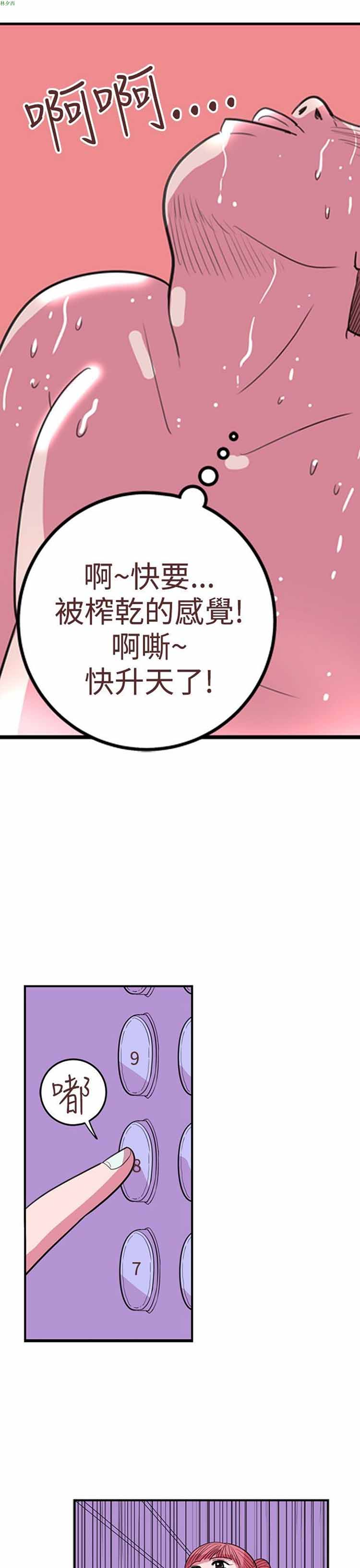 荷尔蒙王 第48话 第3页