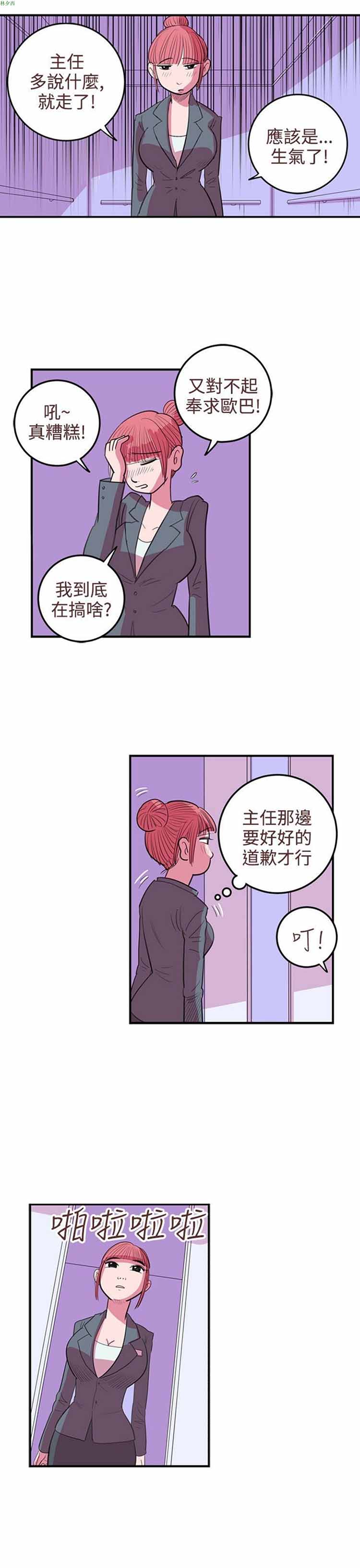 荷尔蒙王 第48话 第5页