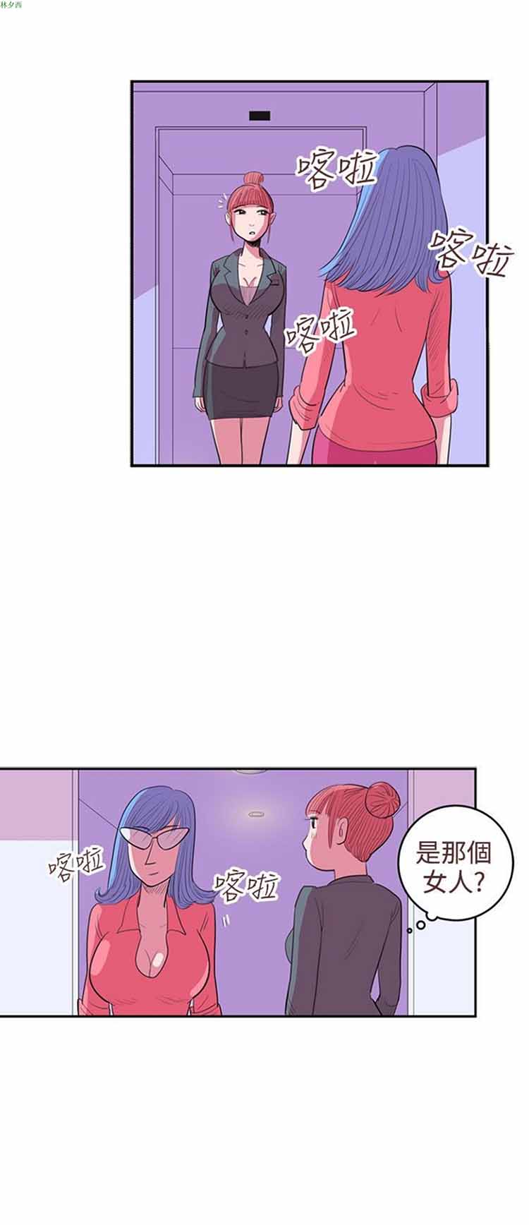 荷尔蒙王 第48话 第6页