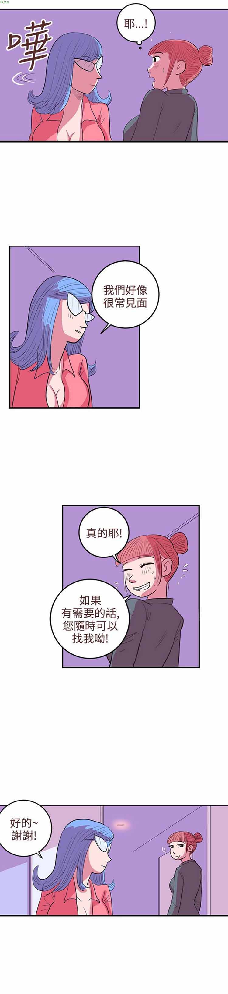 荷尔蒙王 第48话 第7页