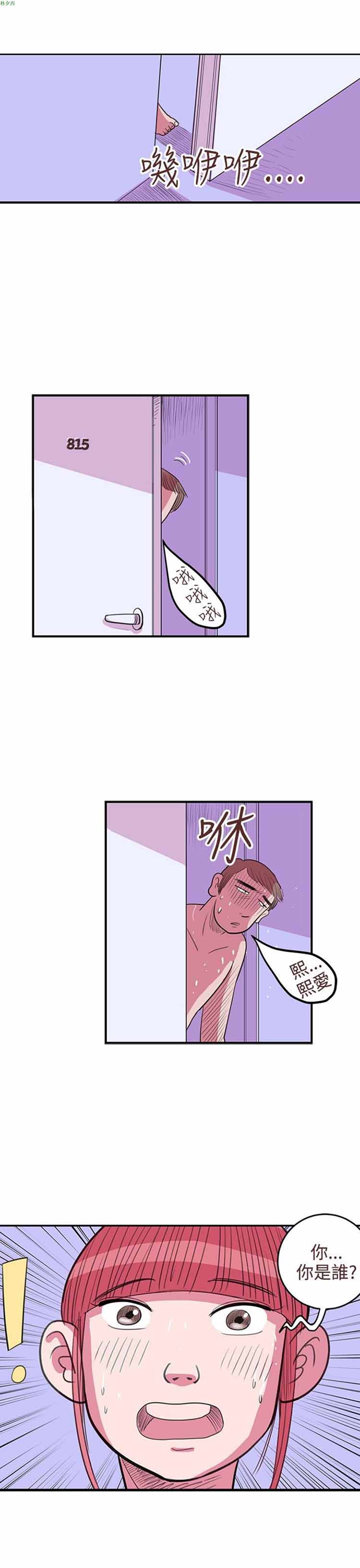 荷尔蒙王 第48话 第9页
