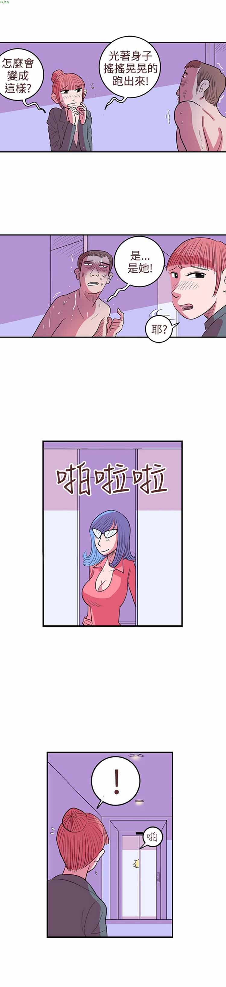 荷尔蒙王 第48话 第11页