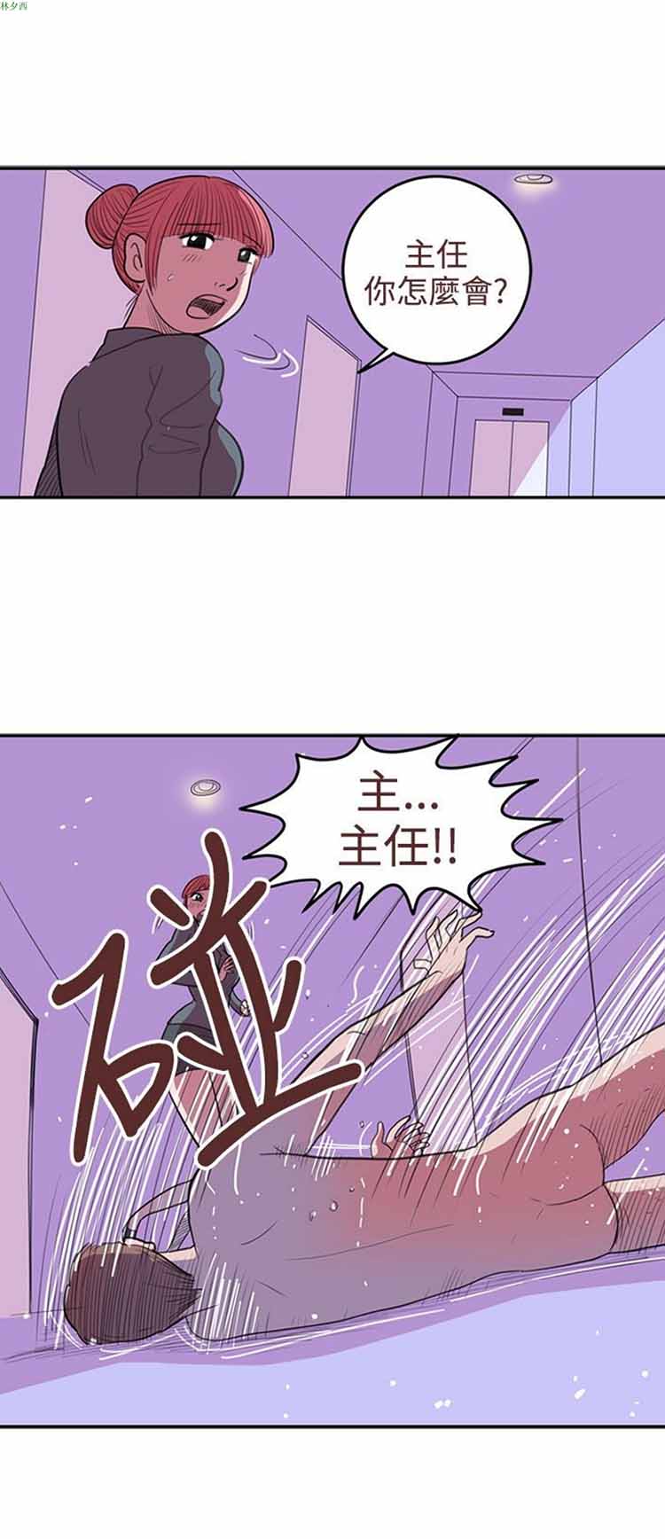 荷尔蒙王 第48话 第12页