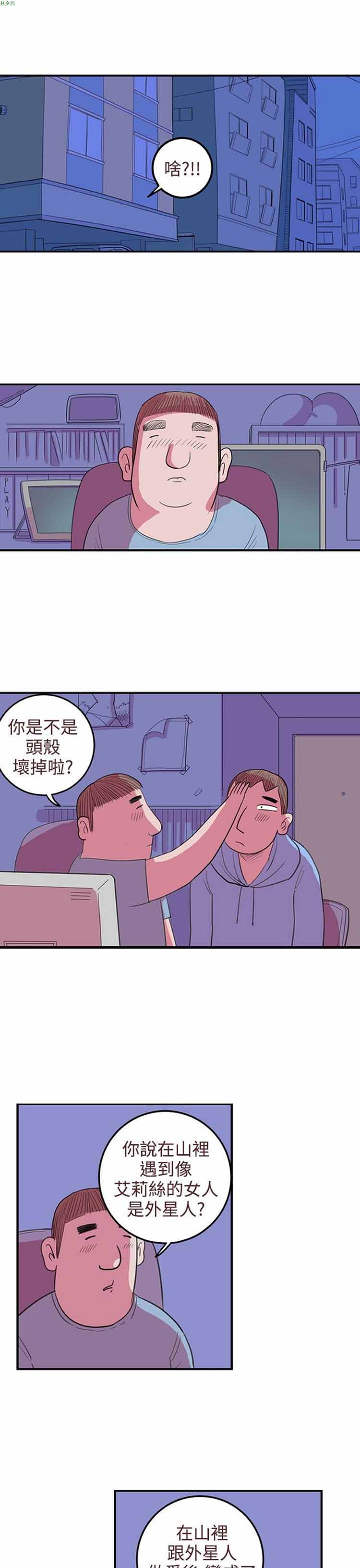 荷尔蒙王 第48话 第13页