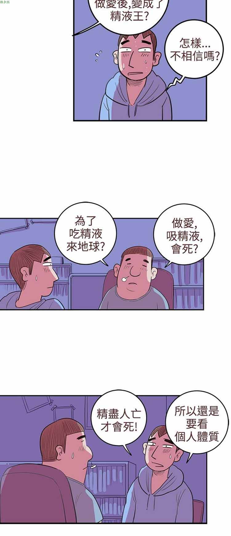荷尔蒙王 第48话 第14页