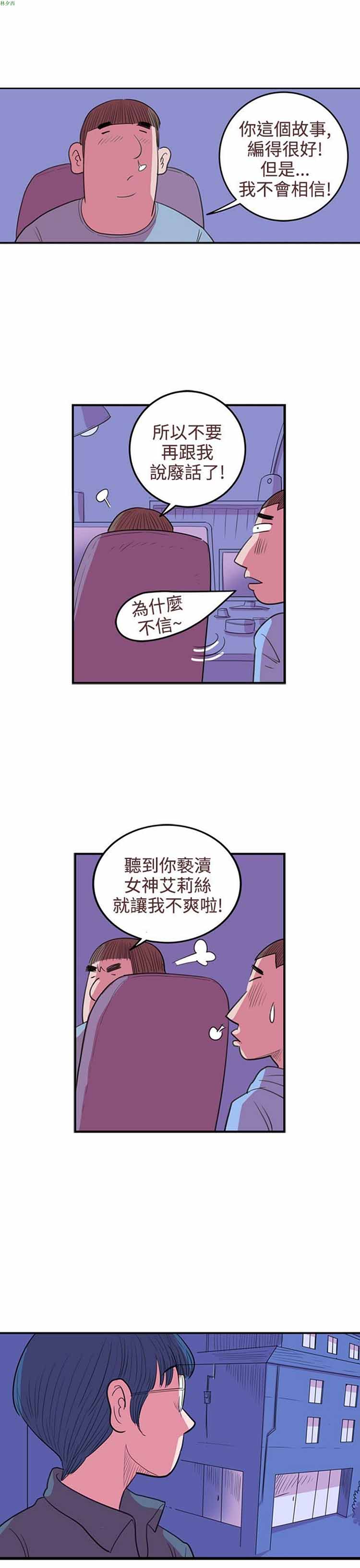 荷尔蒙王 第48话 第15页