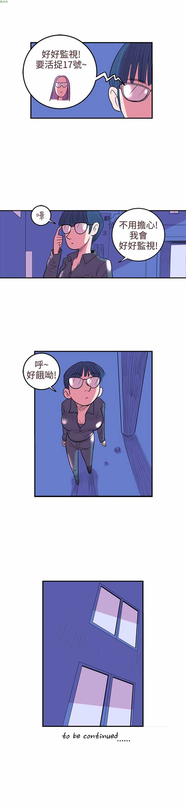 荷尔蒙王 第48话 第17页