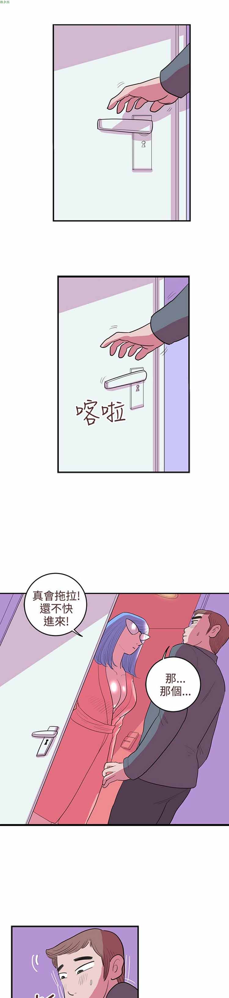 荷尔蒙王 第46话 第11页