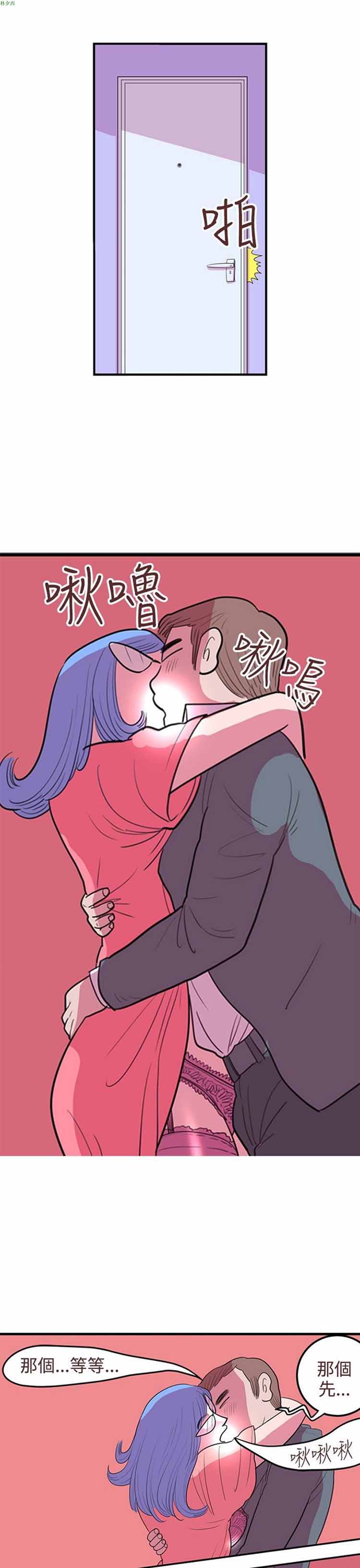 荷尔蒙王 第46话 第13页