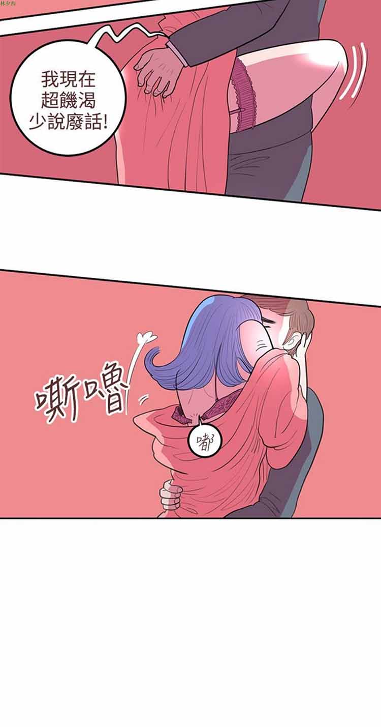 荷尔蒙王 第46话 第14页