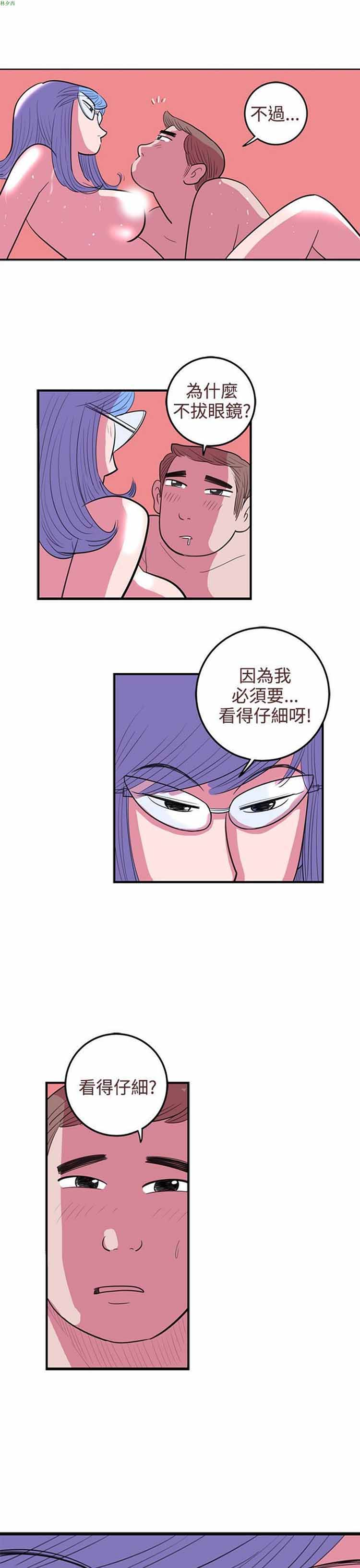 荷尔蒙王 第46话 第17页