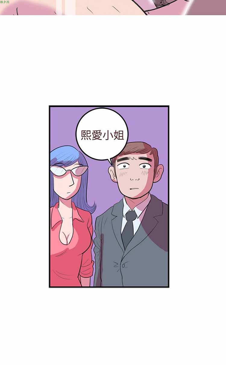 荷尔蒙王 第46话 第2页