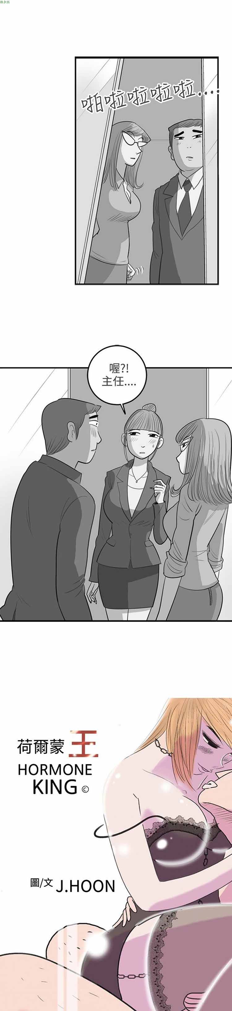 荷尔蒙王 第46话 第1页