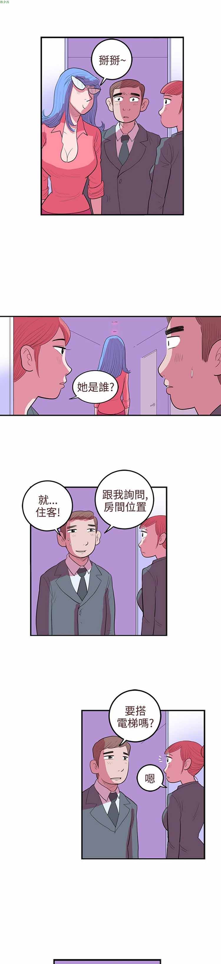 荷尔蒙王 第46话 第3页