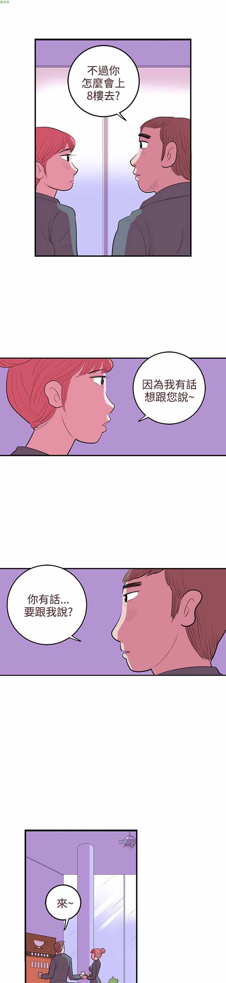荷尔蒙王 第46话 第5页