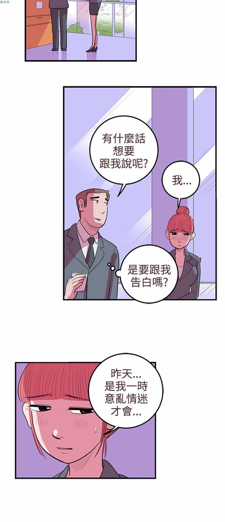 荷尔蒙王 第46话 第6页