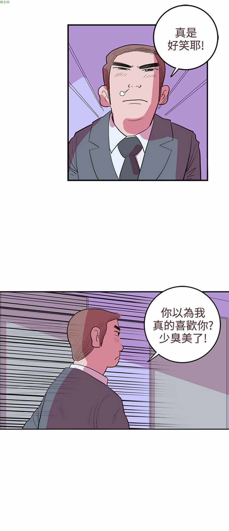 荷尔蒙王 第46话 第8页