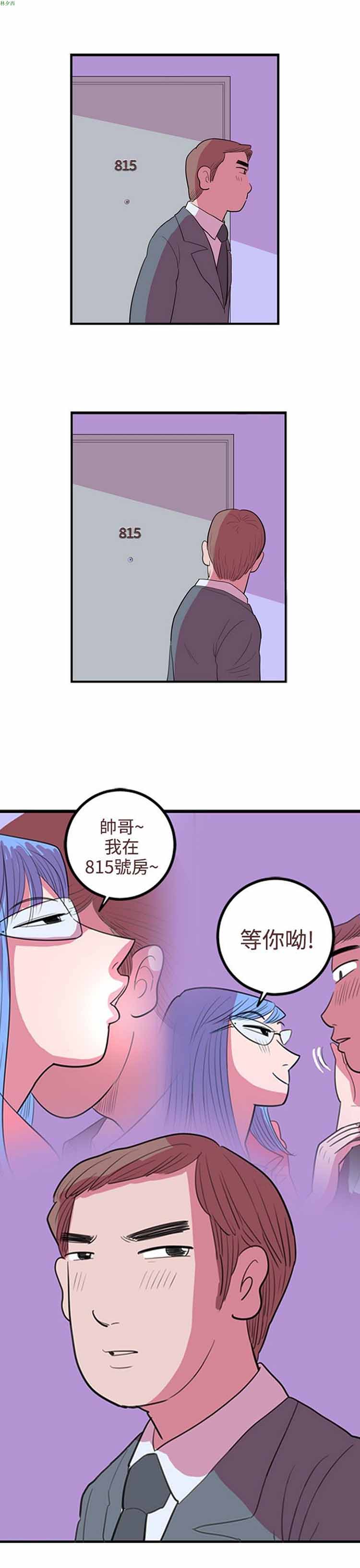 荷尔蒙王 第46话 第9页