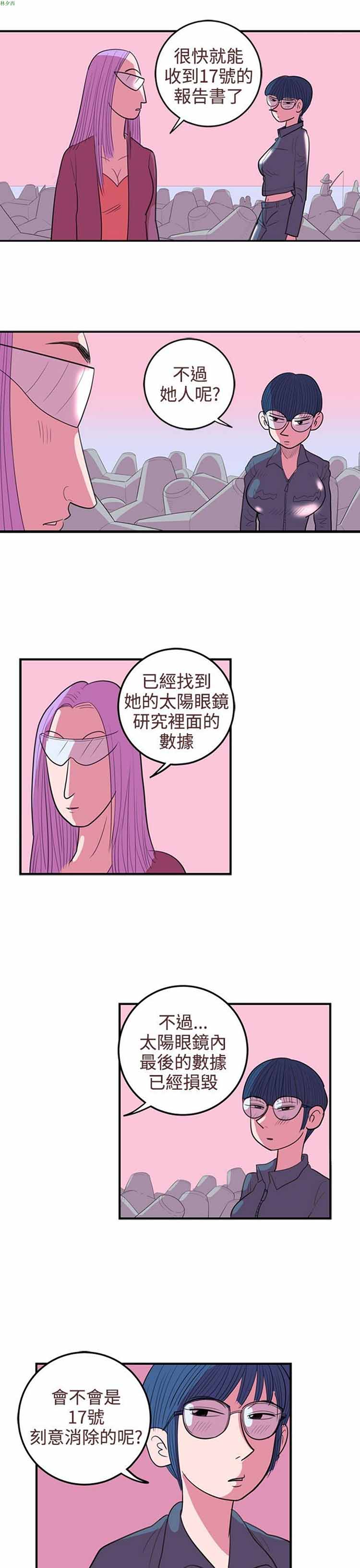 荷尔蒙王 第47话 第3页