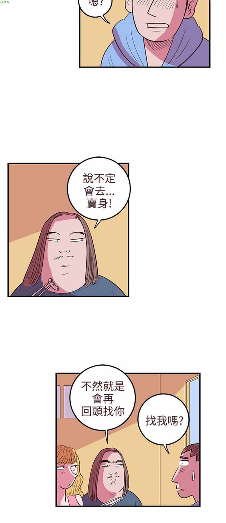 荷尔蒙王 第47话 第12页