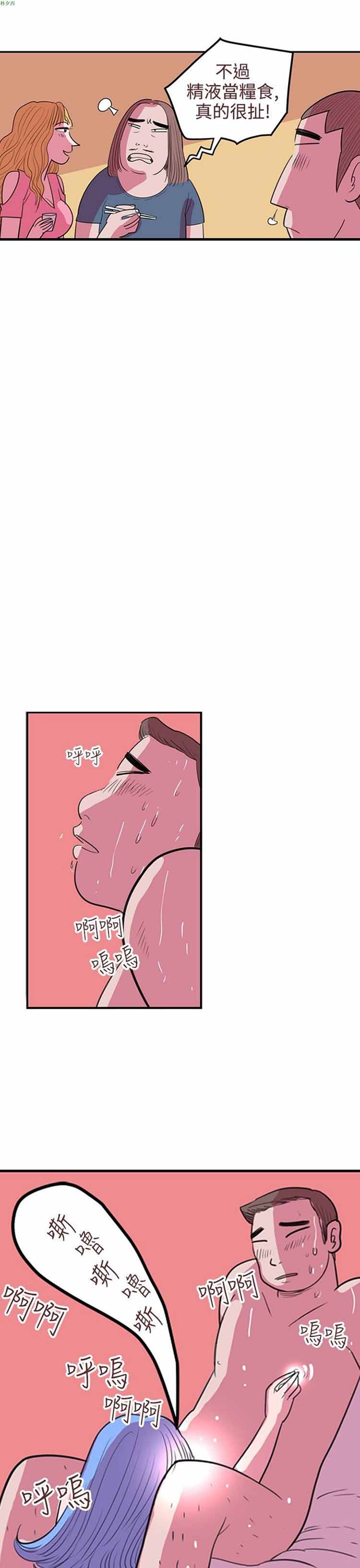 荷尔蒙王 第47话 第13页