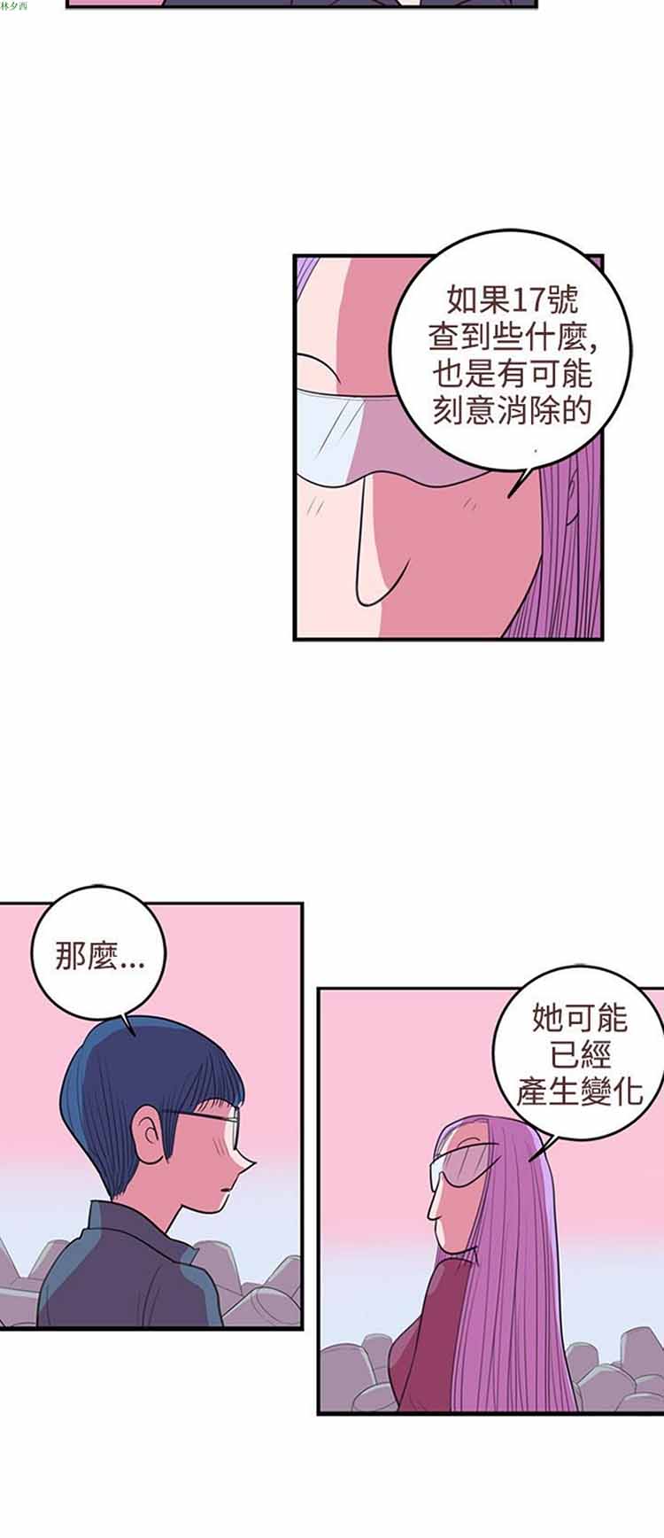 荷尔蒙王 第47话 第4页