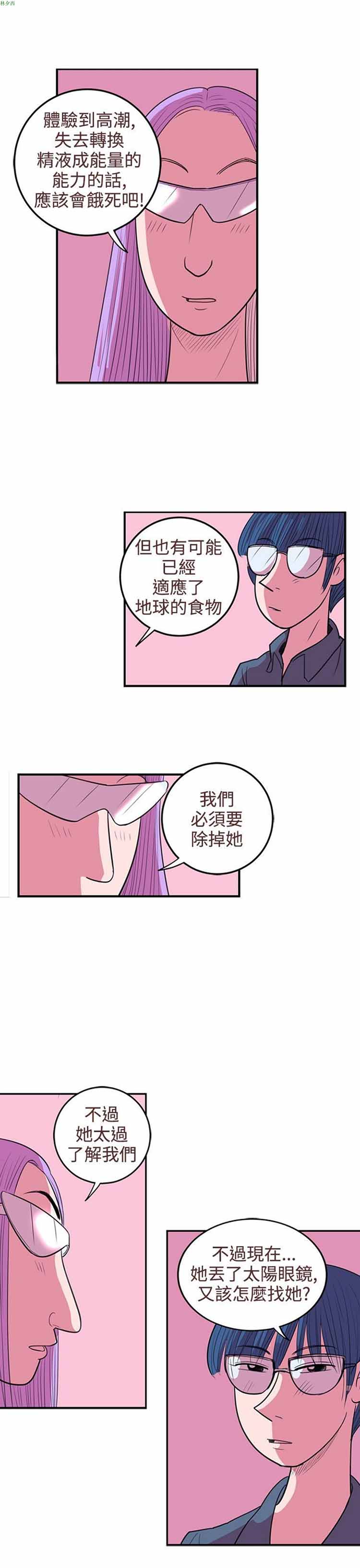 荷尔蒙王 第47话 第5页