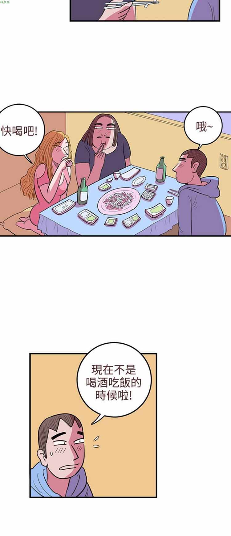 荷尔蒙王 第47话 第8页