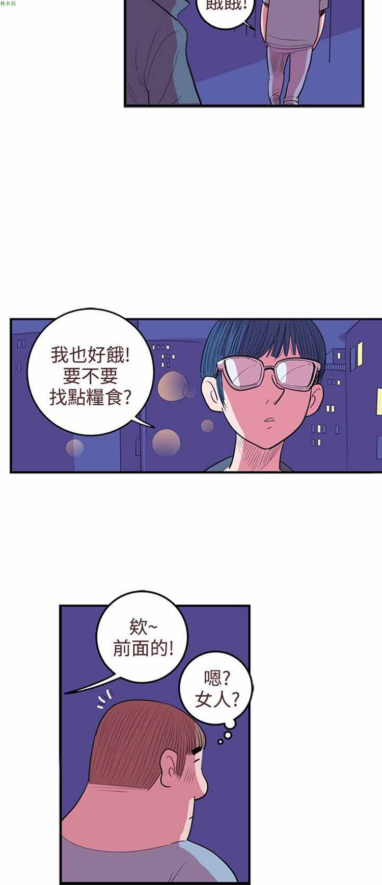 荷尔蒙王 第49话 第6页