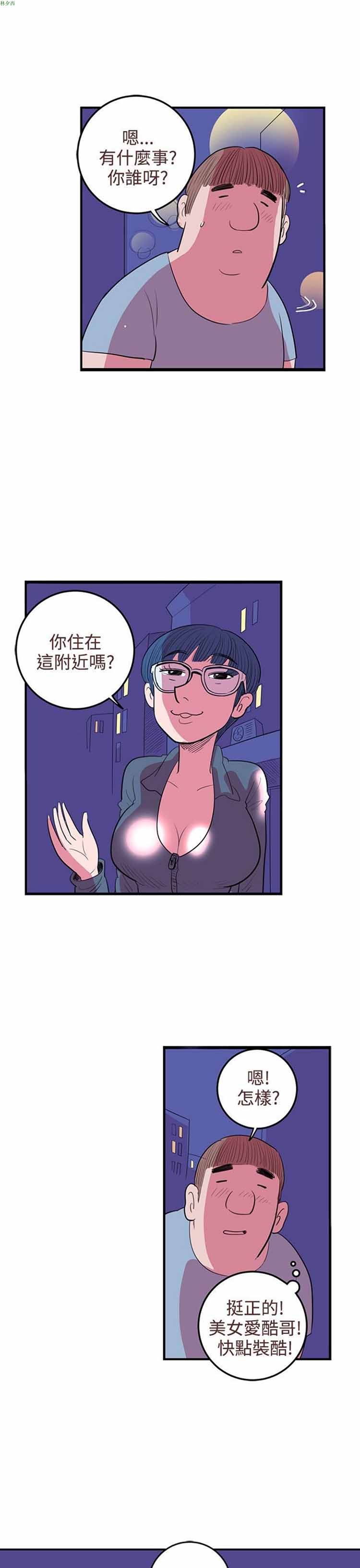 荷尔蒙王 第49话 第7页