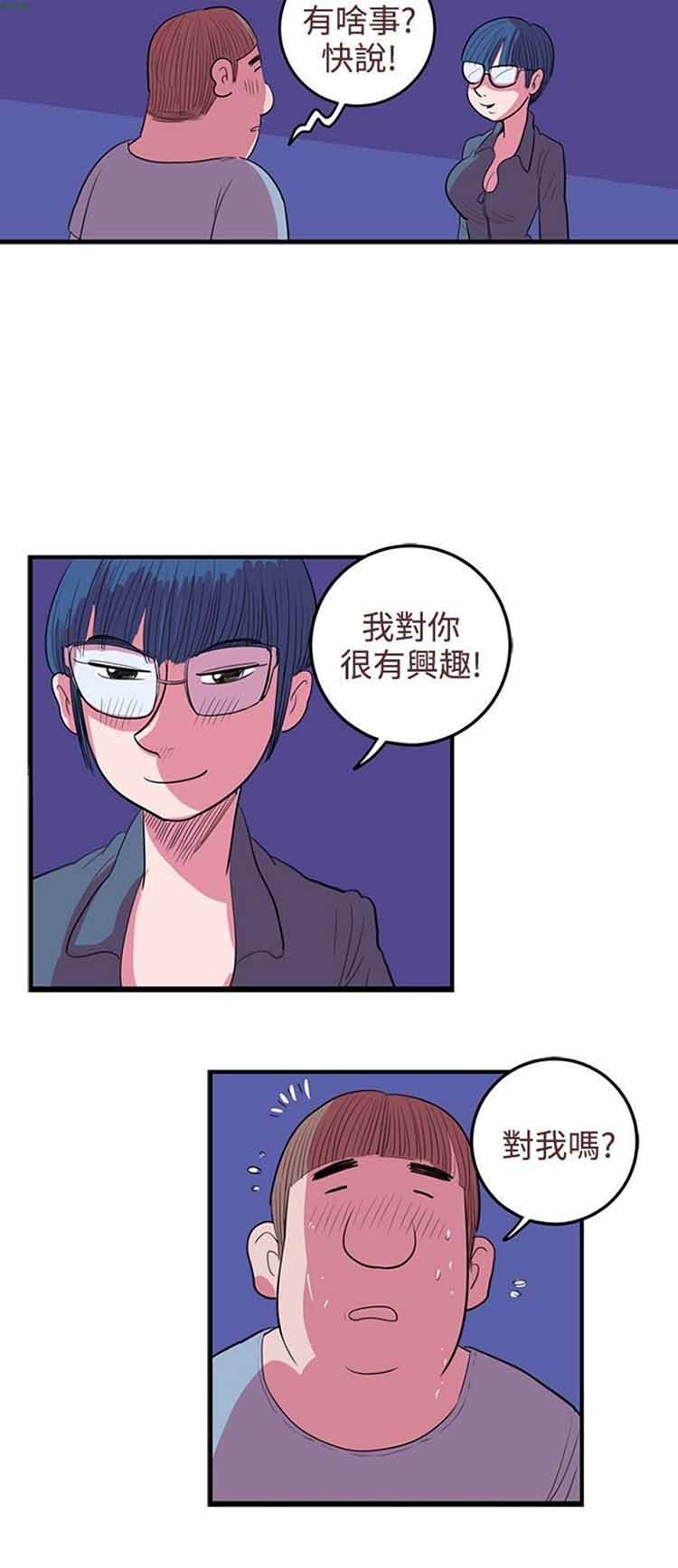 荷尔蒙王 第49话 第8页