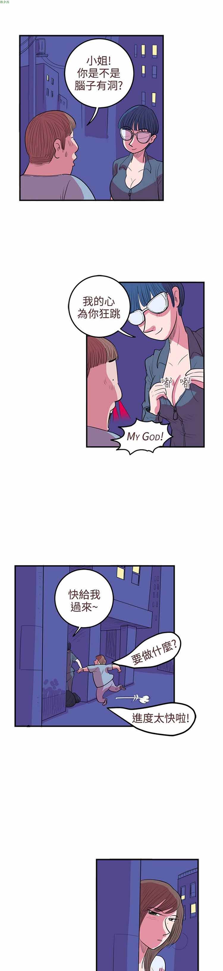 荷尔蒙王 第49话 第9页