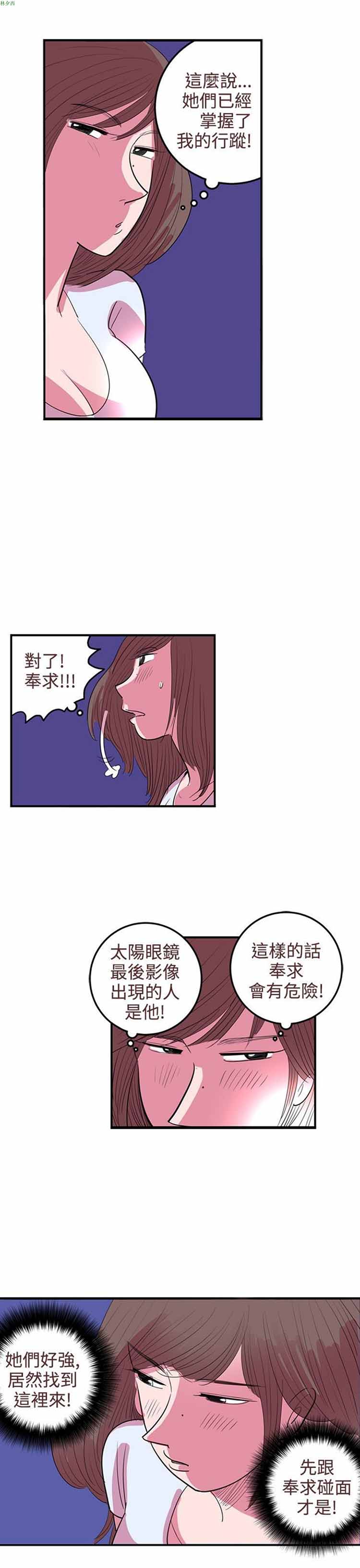 荷尔蒙王 第49话 第11页