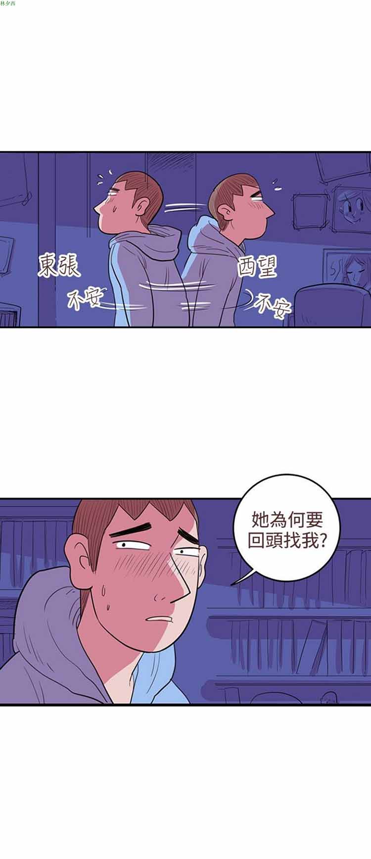 荷尔蒙王 第49话 第12页